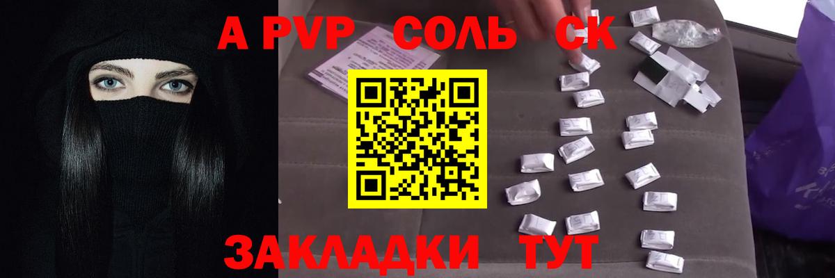 А ПВП Соль  Alfa_PVP Соль  Вход с VPN  A PVP кристаллы  Фурманов 