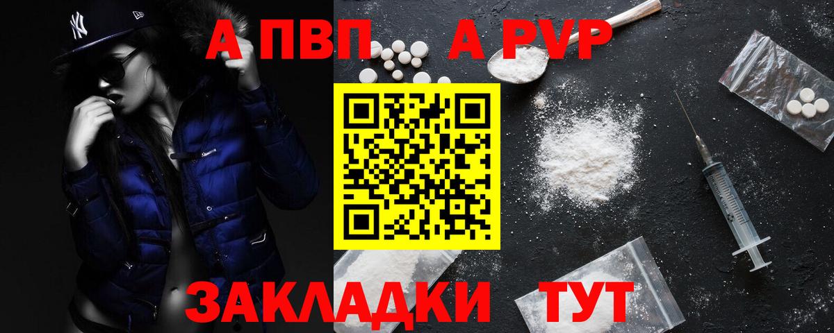 APVP кристаллы Фурманов