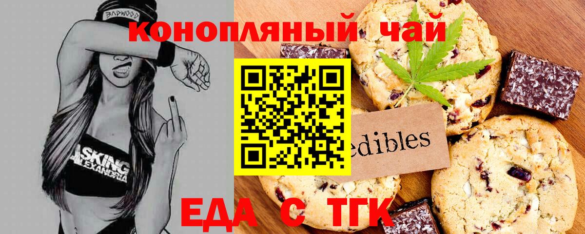 Еда ТГК марихуана Фурманов