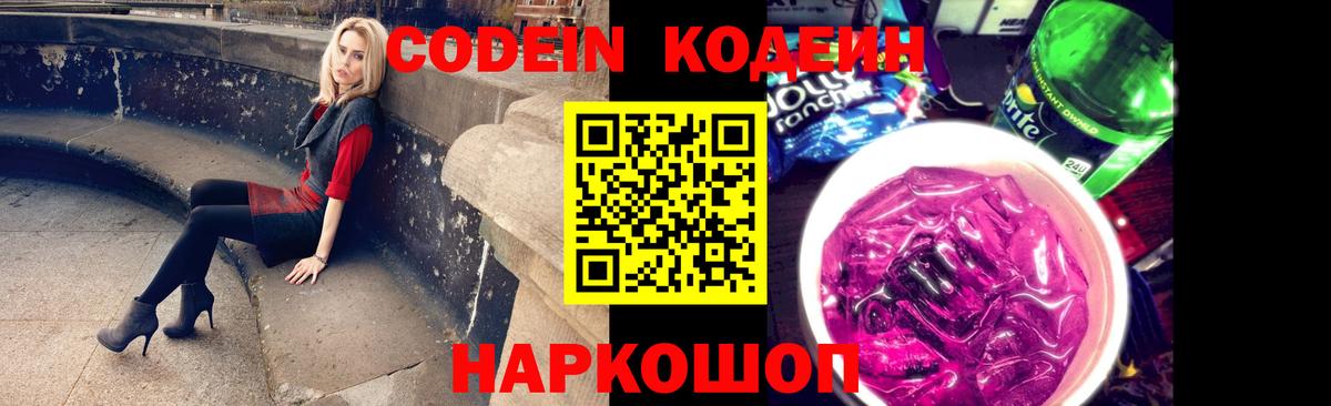 Кодеиновый сироп Lean Purple Drank Фурманов