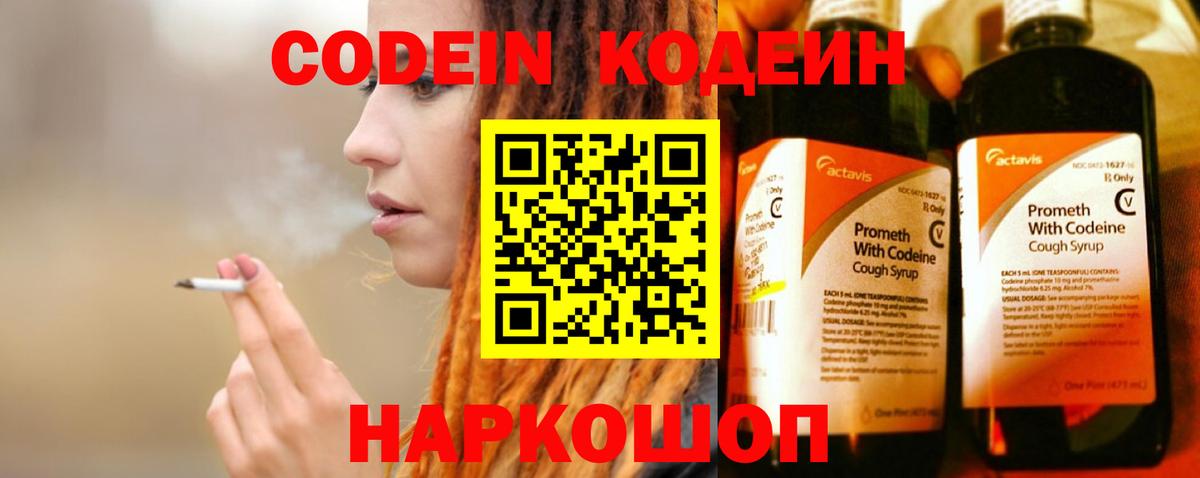Фурманов  Кодеиновый сироп Lean Purple Drank  Вход с VPN  Кодеин напиток Lean (лин) 
