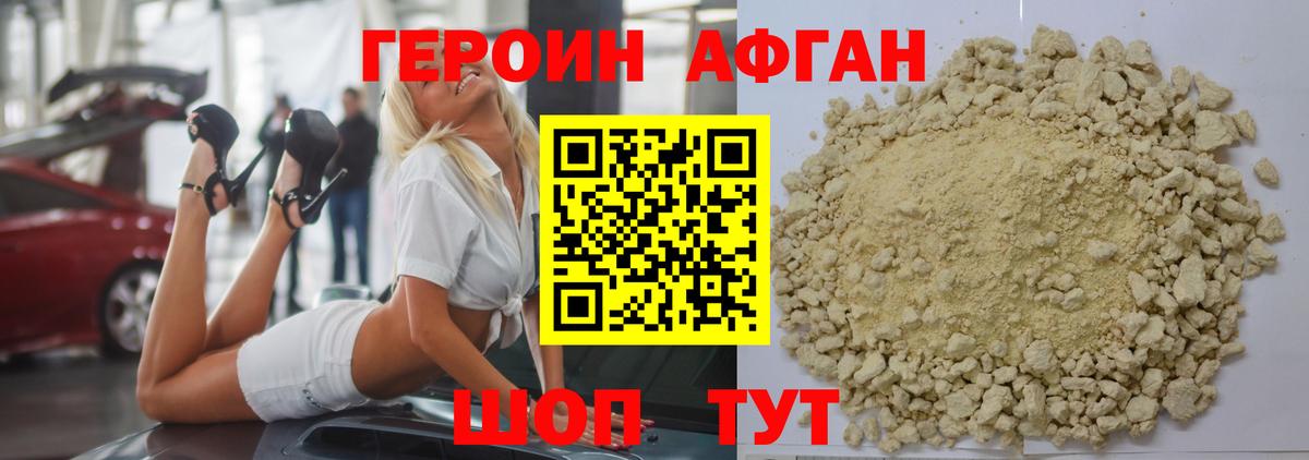 Героин афганец Фурманов