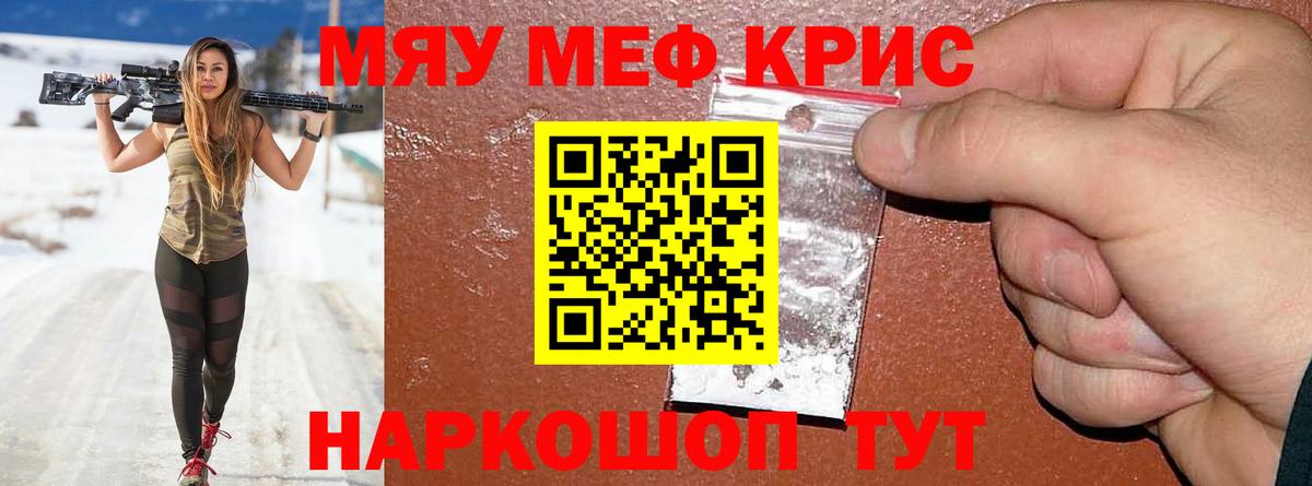 Меф мяу мяу мука Фурманов